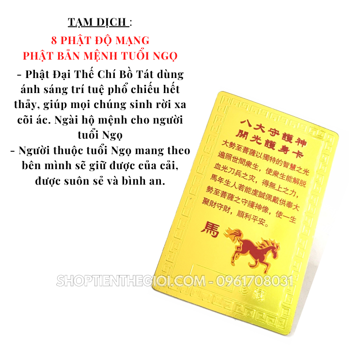 Thẻ Kim Bài Phật Bản Mệnh Tuổi Ngọ – Phật Đại Thế Chí Bồ Tát